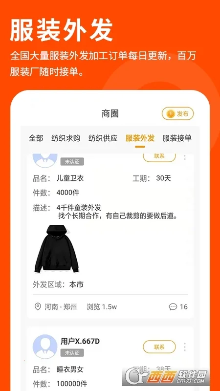 布球人安卓官方版图2