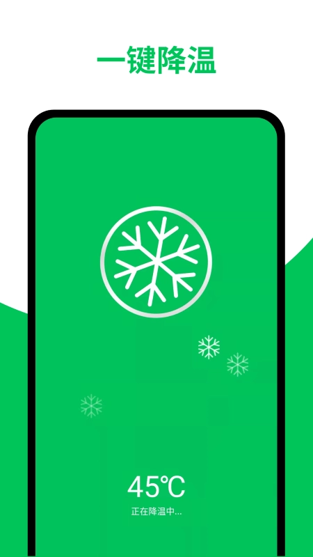 天天清理加速通用版图2