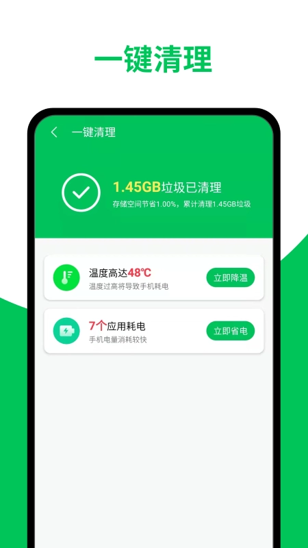天天清理加速通用版图3