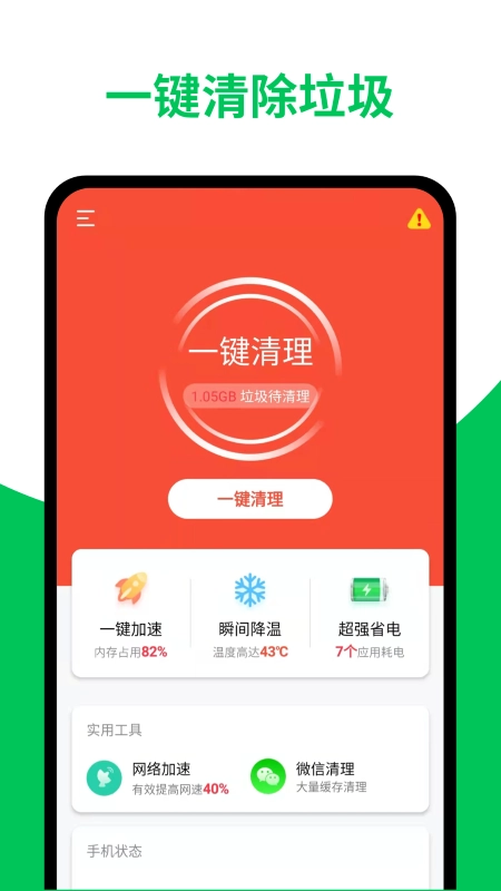 天天清理加速通用版图1