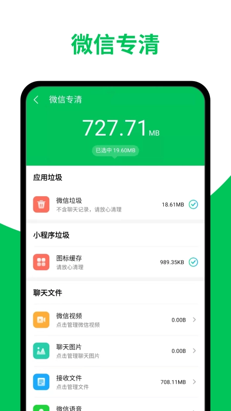 天天清理加速通用版图4