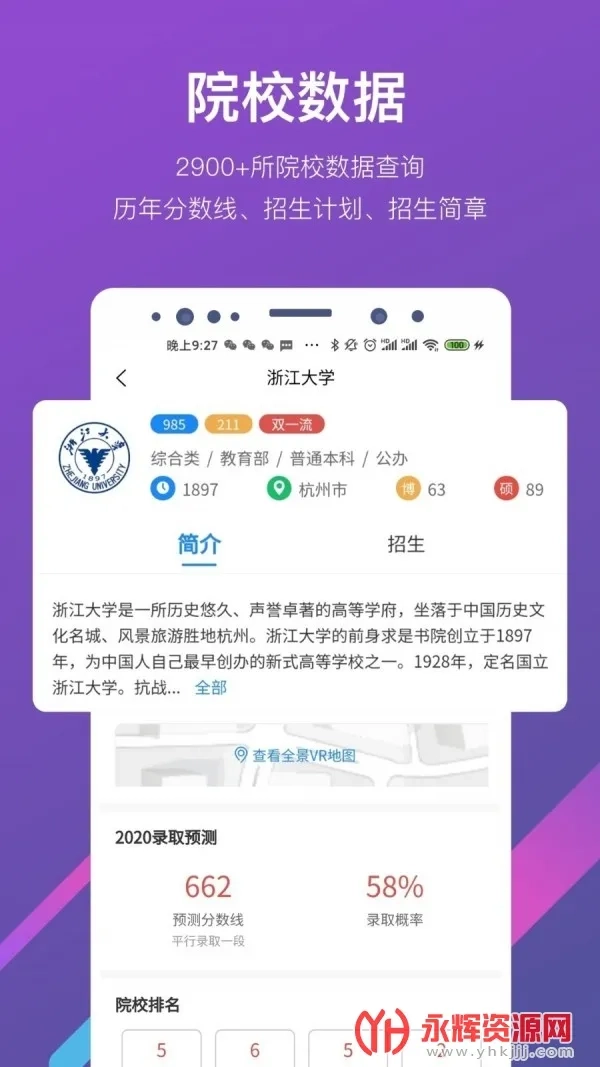 星志愿2026手机版图3