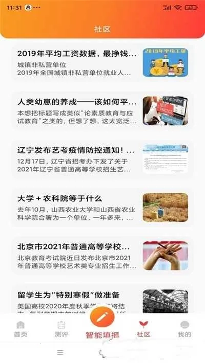 星志愿2026手机版图5