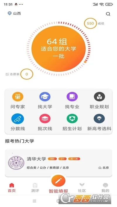 星志愿2026手机版图2