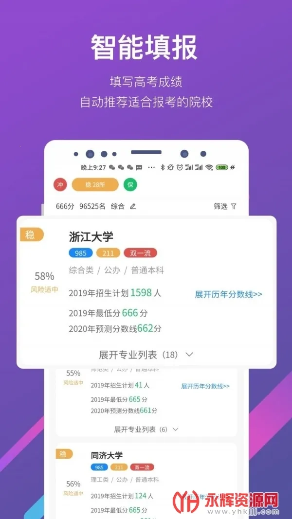星志愿2026手机版图4