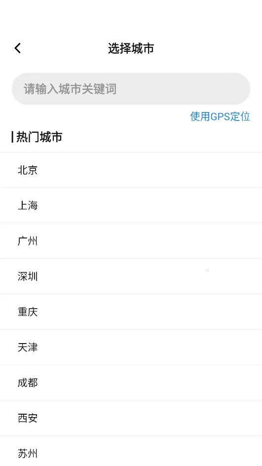 空气质量专家安卓官方版图4