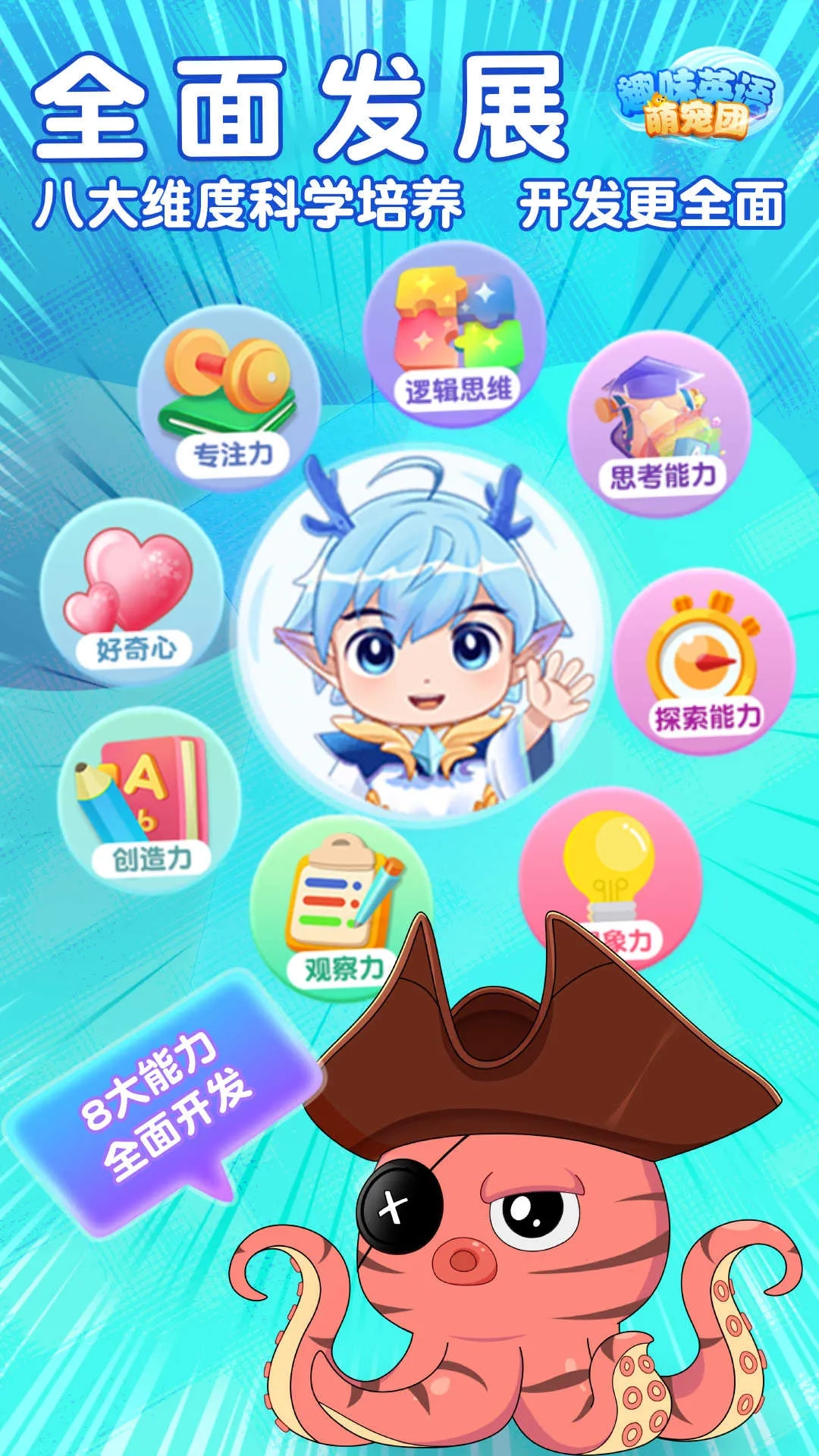 趣味英语萌宠团免费版图5