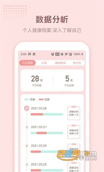 暖暖小月事2026本原版图3