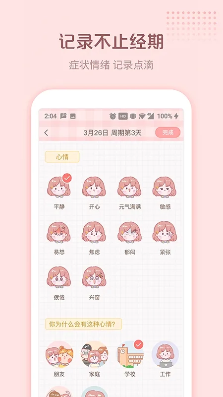 暖暖小月事2026本原版图4