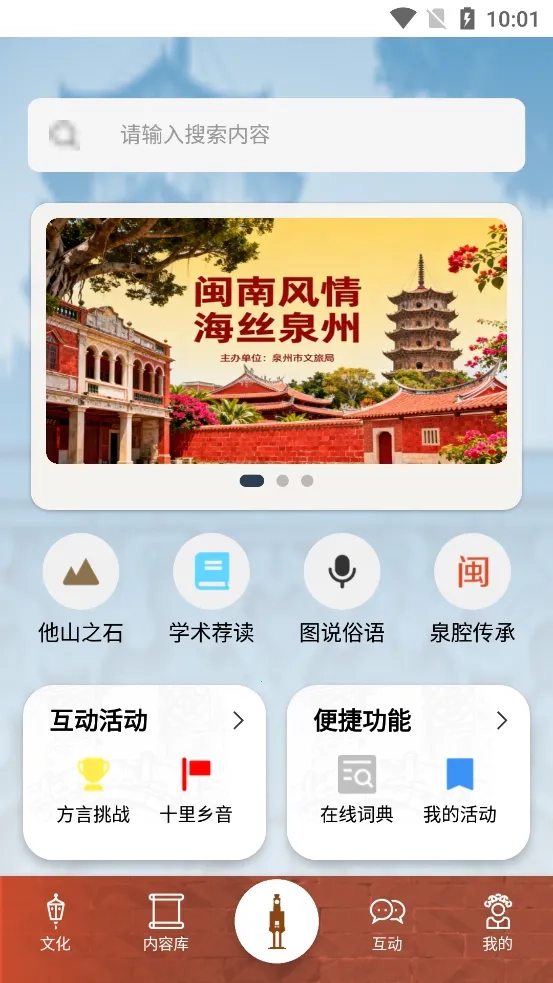 闽南语手机版图5