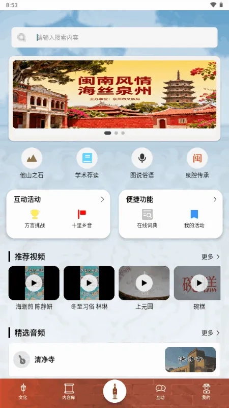 闽南语手机版图3