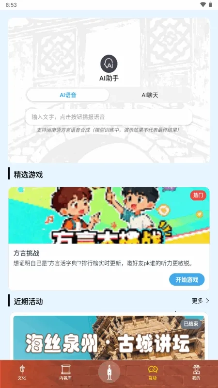 闽南语手机版图2