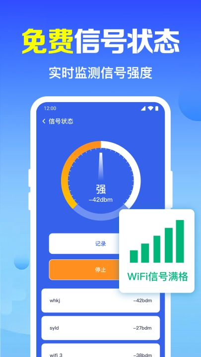 wifi万能连钥最新版图1