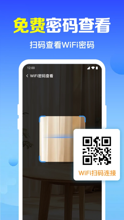 wifi万能连钥最新版图4