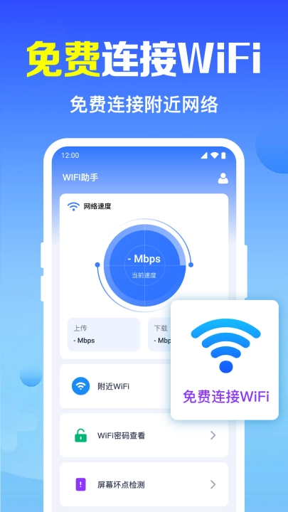 wifi万能连钥最新版图3