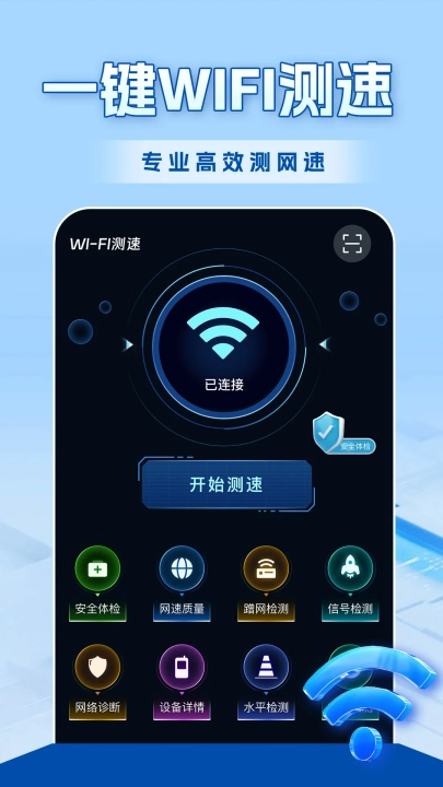 wifi全连钥匙手机正版图4