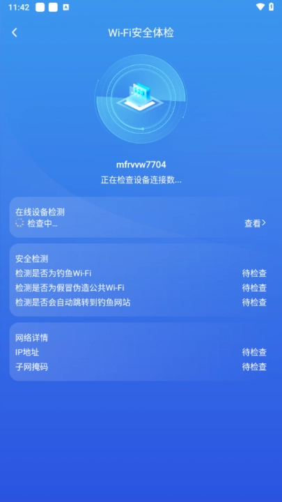 wifi万网钥匙免费原版图3