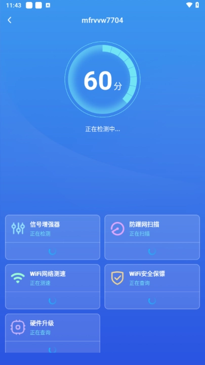 wifi万网钥匙免费原版图4