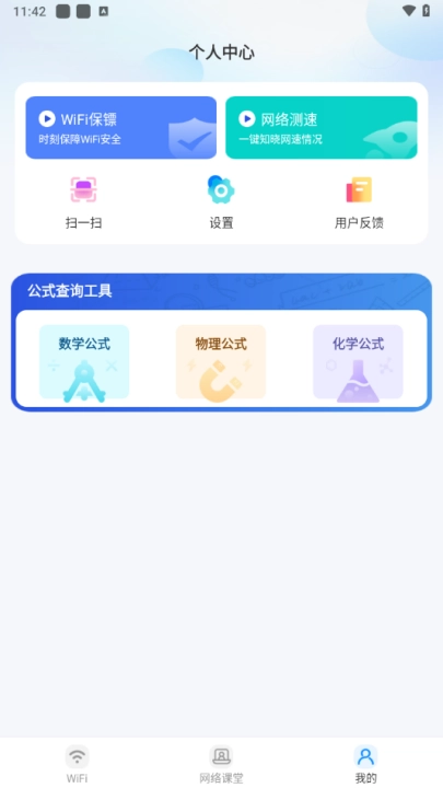 wifi万网钥匙免费原版图2