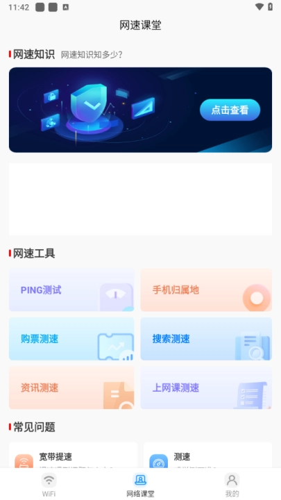 wifi万网钥匙免费原版图1