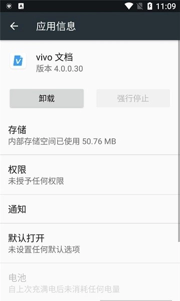 vivo文档阅读器通用版