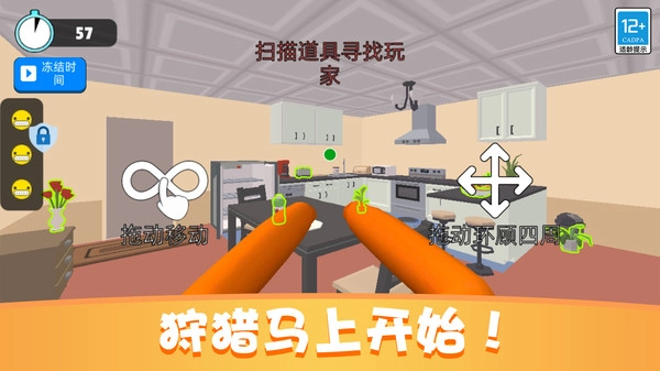 捉迷藏派对通用版(4)