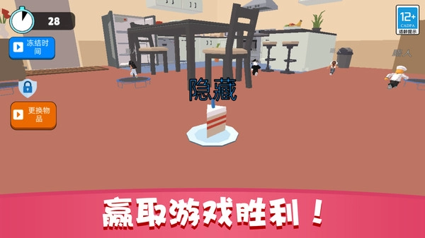 捉迷藏派对通用版(3)