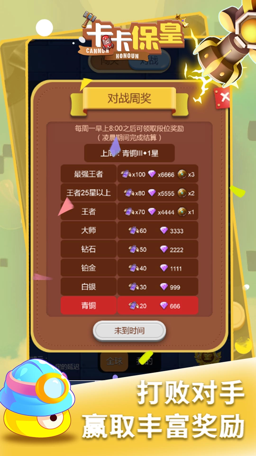 卡卡保皇手机免费版(5)