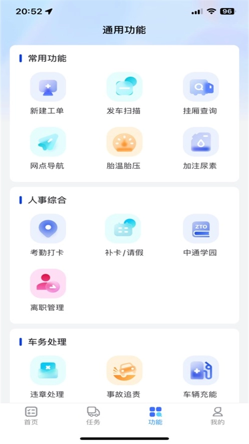中通优运官方最新版图1