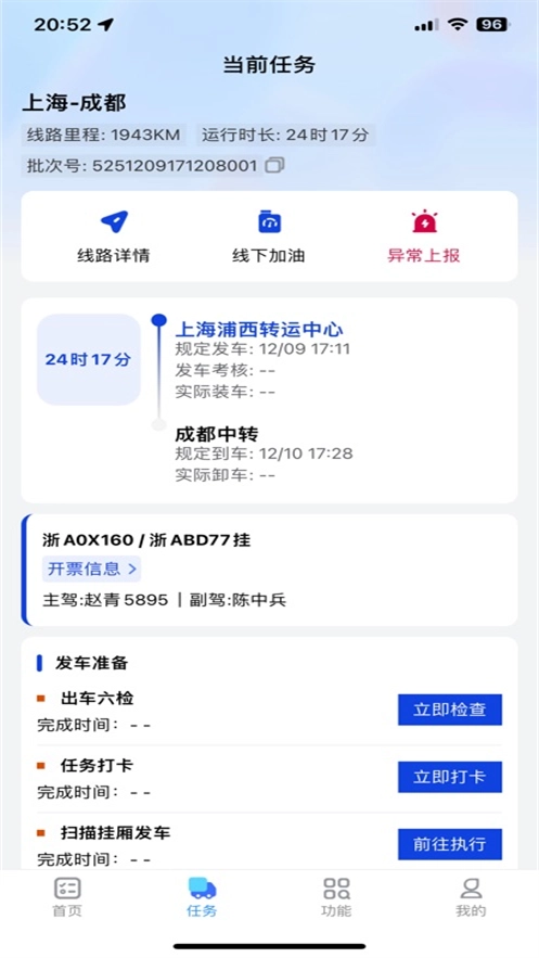 中通优运官方最新版图3