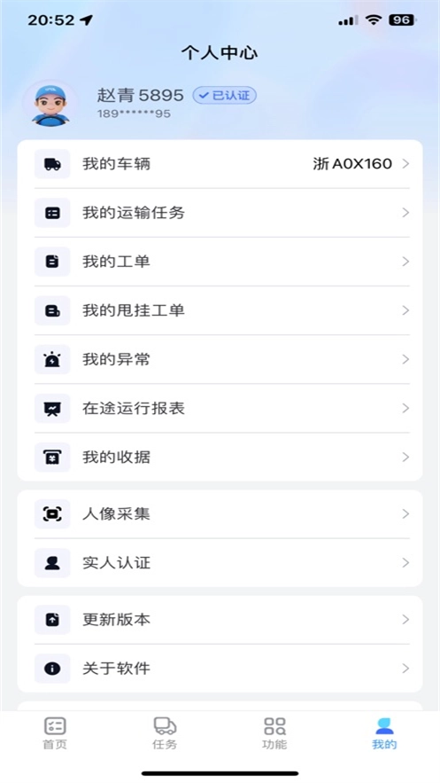 中通优运官方最新版图2