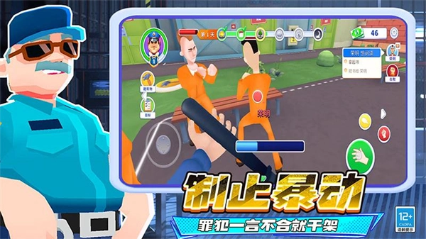 警察与小偷安卓直装版(1)