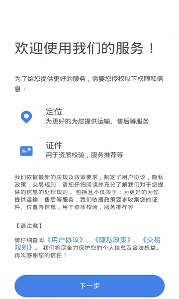 畅通物联网络货运2026官方版图2