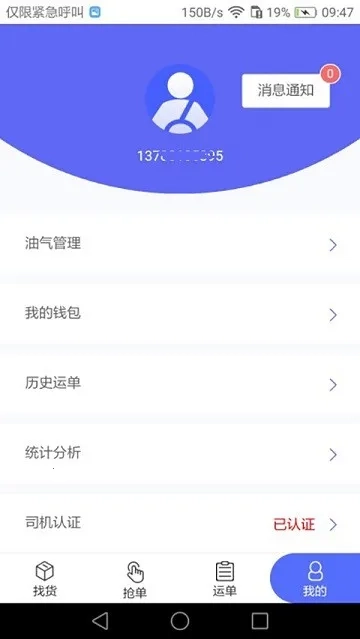 畅通物联网络货运2026官方版图4