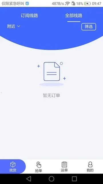 畅通物联网络货运2026官方版图5