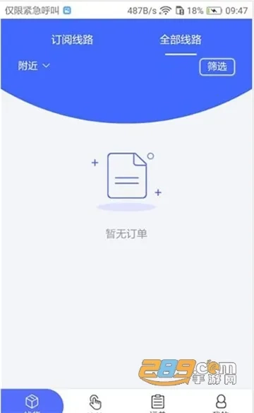 畅通物联网络货运2026官方版图3