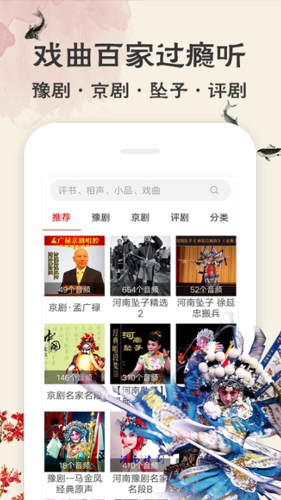 相声评书戏曲大全去广告版