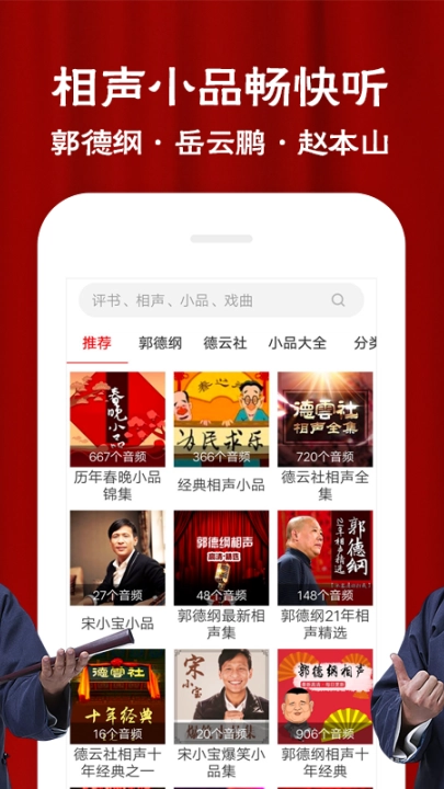 相声评书戏曲大全去广告版