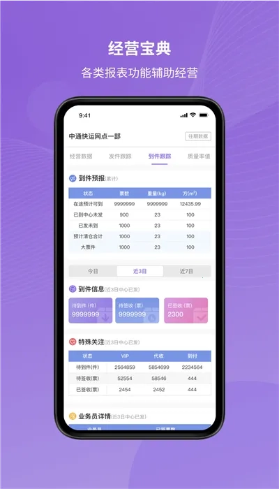 中通快运2026免费版图4