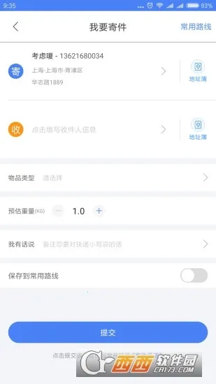 中通快运2026免费版图3