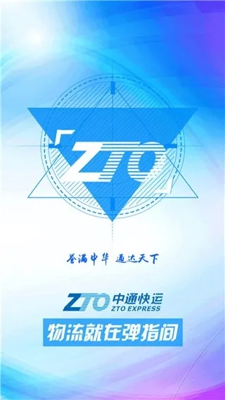 中通快运2026免费版图5