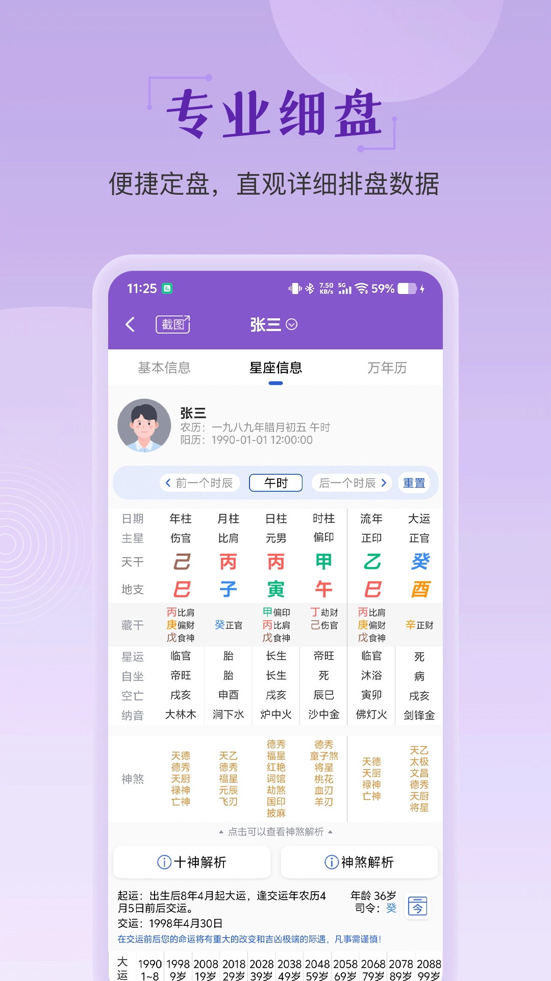 灵动紫微无广告版图1