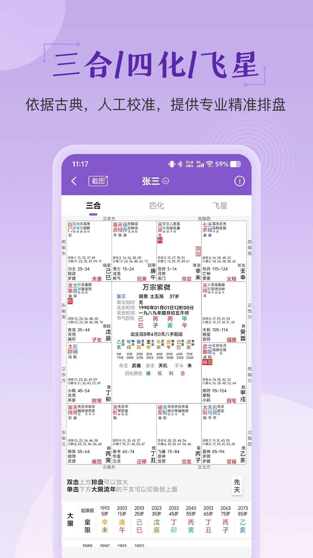 灵动紫微无广告版图3