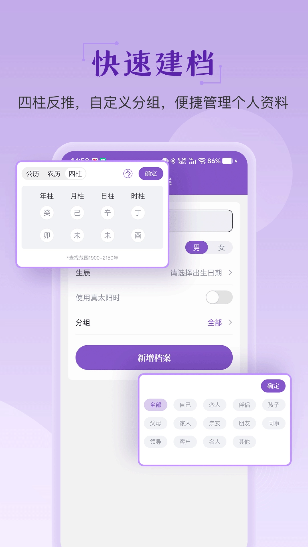 灵动紫微无广告版图5