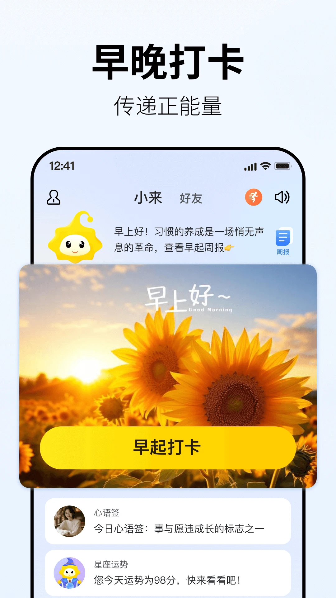 小原子早晚安本手机版