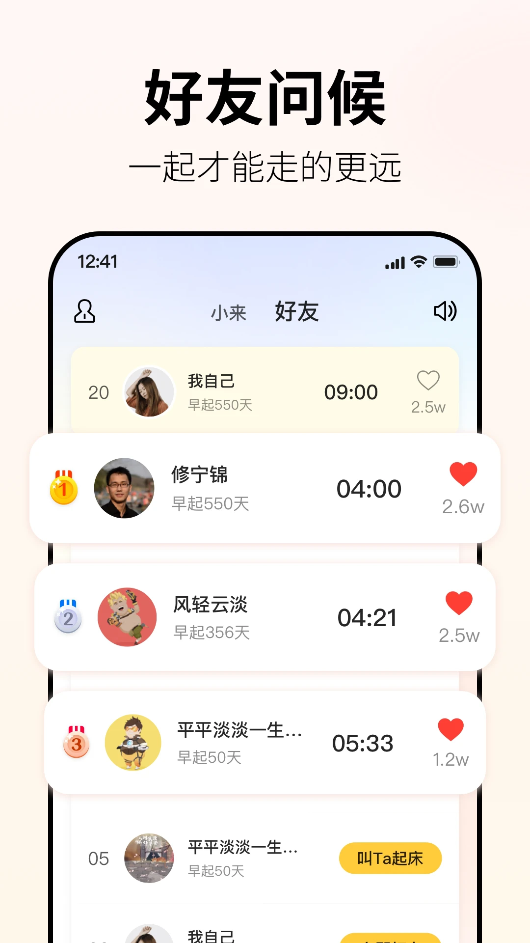 小原子早晚安本手机版