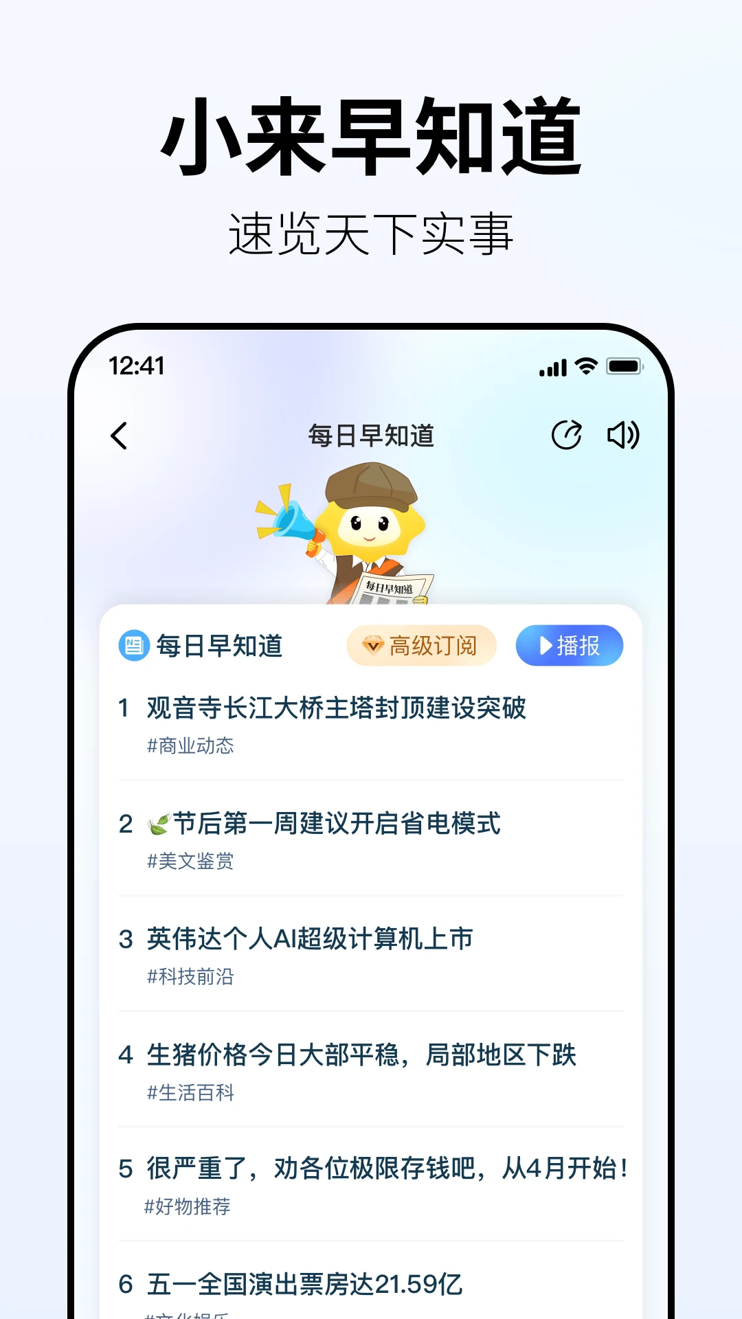 小原子早晚安本手机版