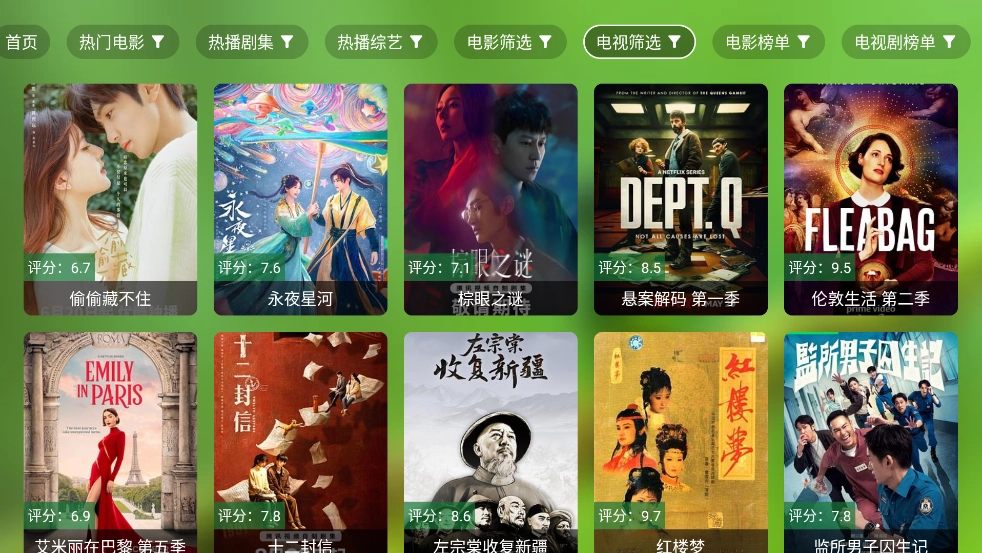 干货TV手机最新版