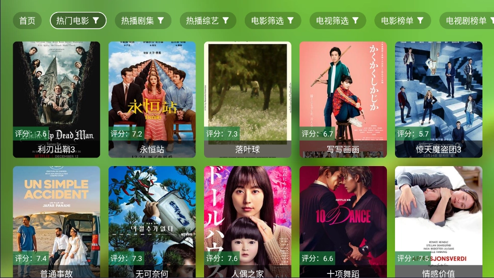 干货TV手机最新版