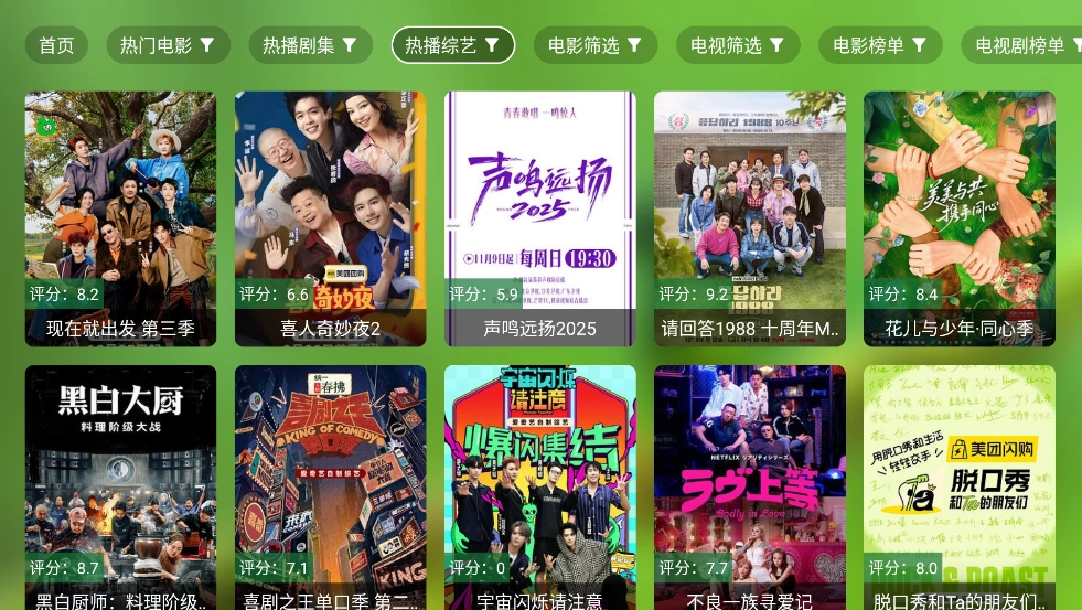 干货TV手机最新版